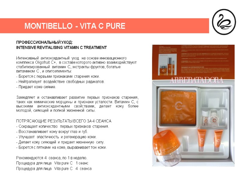 MONTIBELLO - VITA C PURE ПРОФЕССИОНАЛЬНЫЙ УХОД: INTENSIVE REVITALISING VITAMIN C TREATMENT  Интенсивный